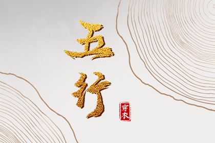 择吉日历_日历黄道吉日_日历查询年